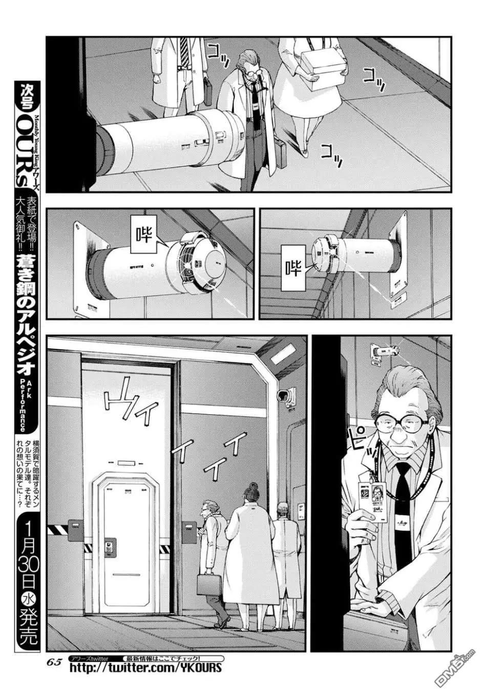 《苍蓝钢铁战舰》第103话 第3页