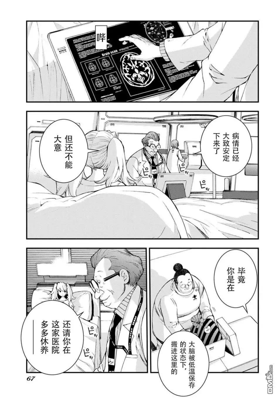 《苍蓝钢铁战舰》第103话 第5页