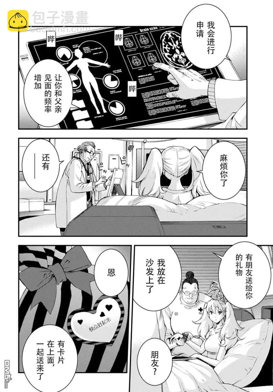 《苍蓝钢铁战舰》第103话 第6页