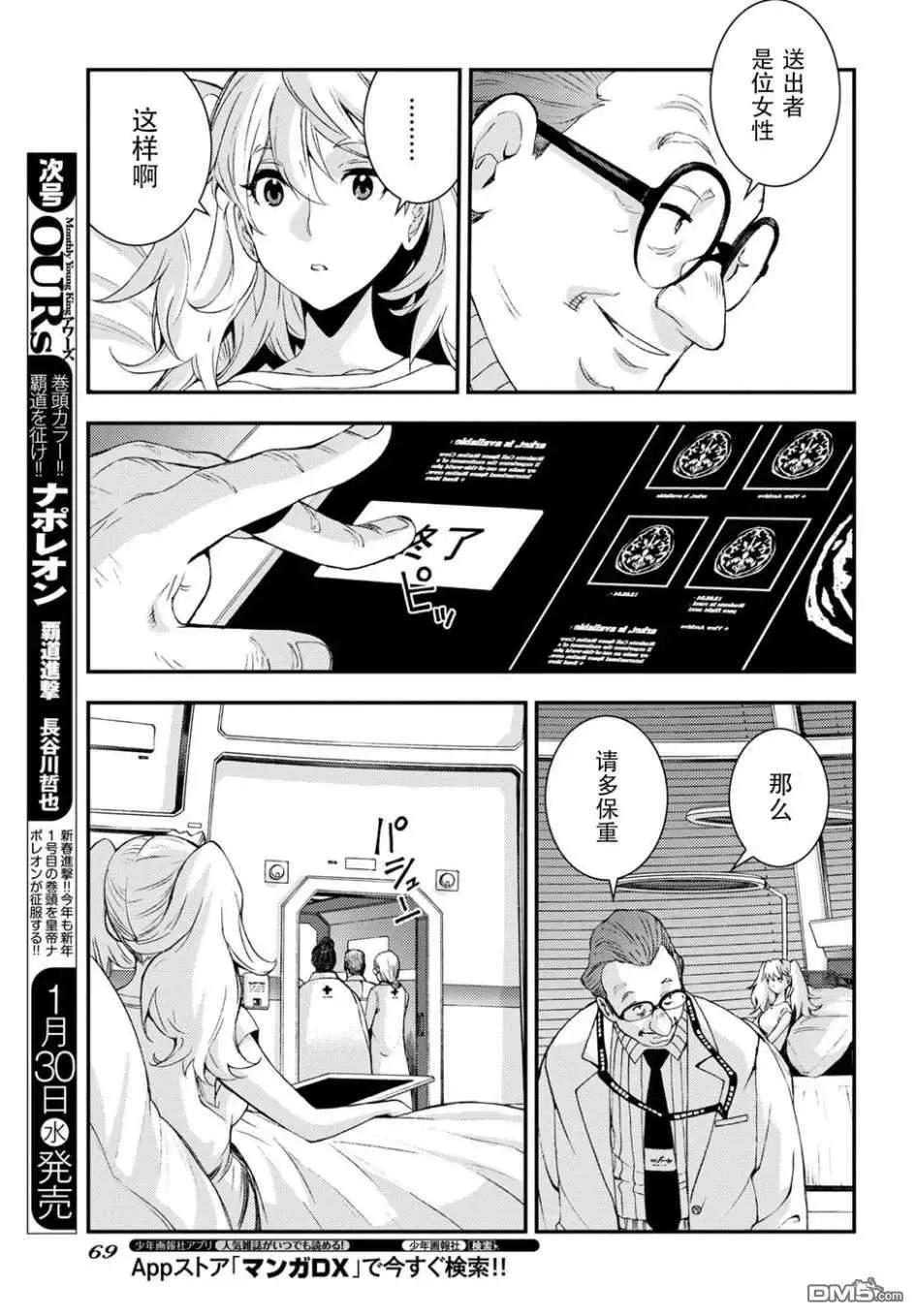 《苍蓝钢铁战舰》第103话 第7页