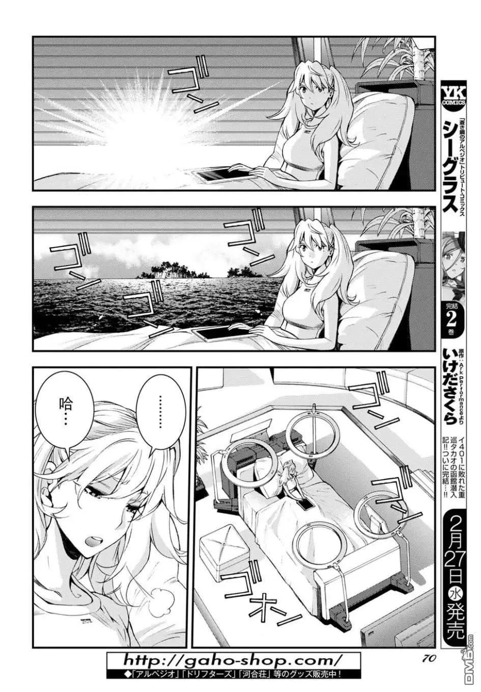 《苍蓝钢铁战舰》第103话 第8页
