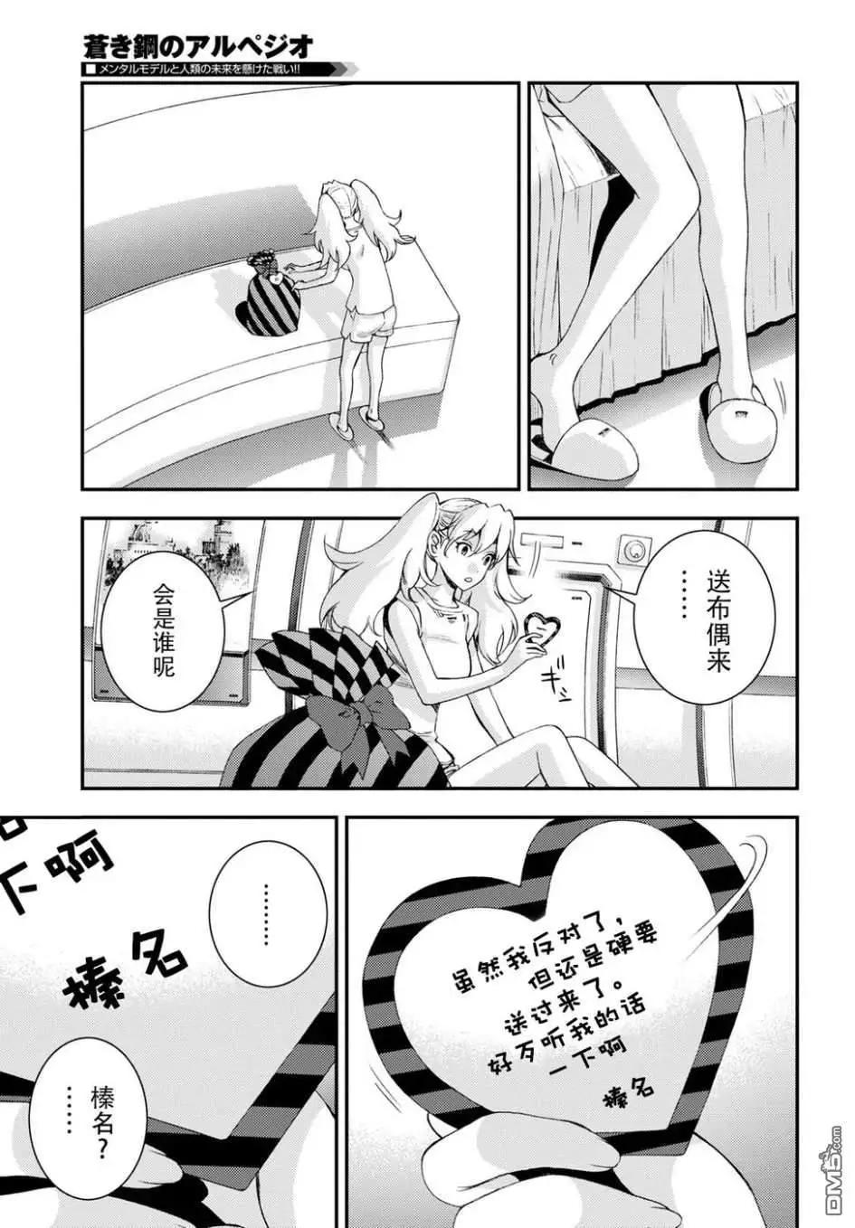 《苍蓝钢铁战舰》第103话 第9页
