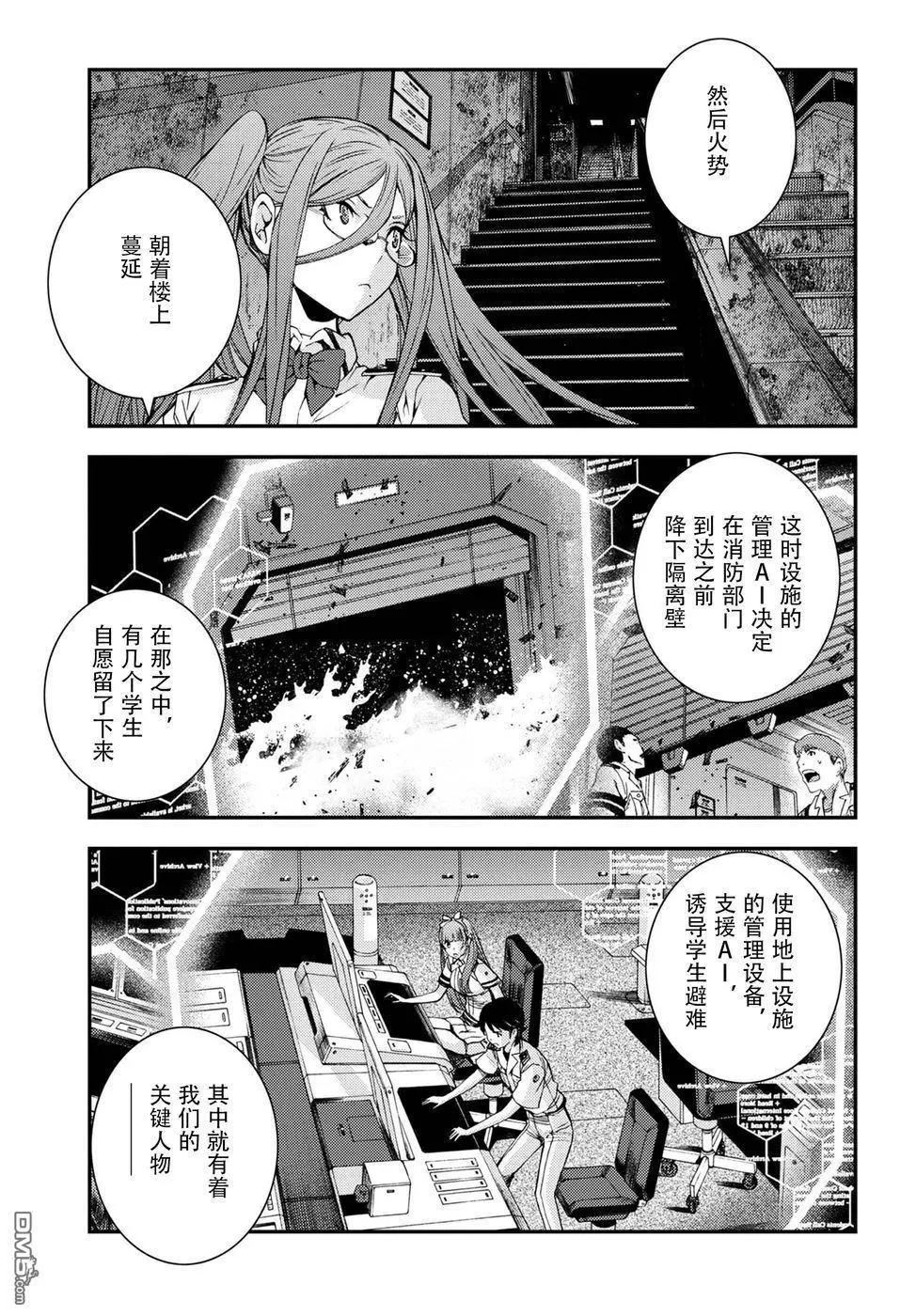 《苍蓝钢铁战舰》第100话 第10页