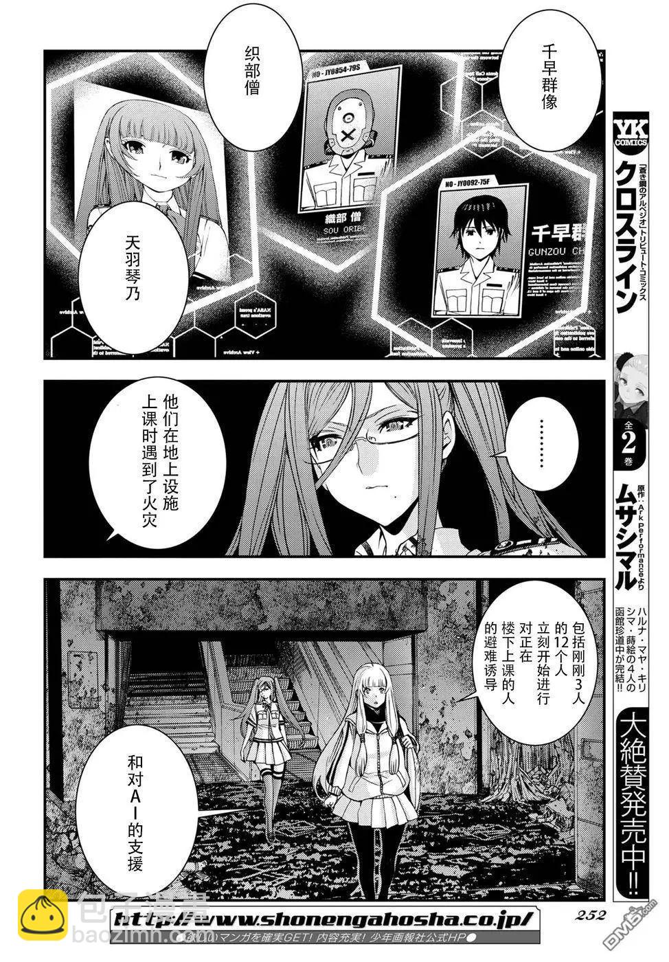 《苍蓝钢铁战舰》第100话 第11页