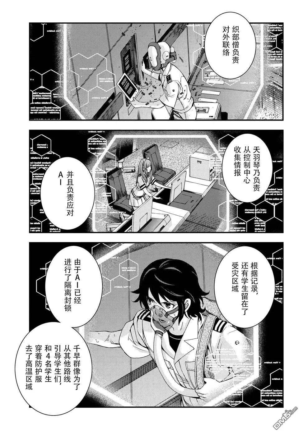 《苍蓝钢铁战舰》第100话 第12页