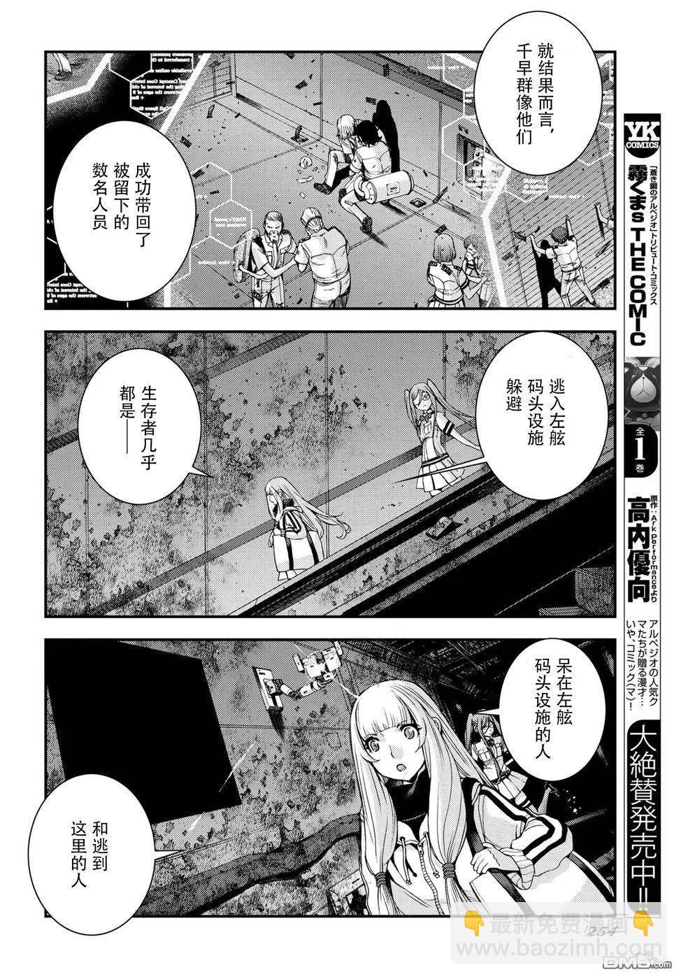 《苍蓝钢铁战舰》第100话 第13页