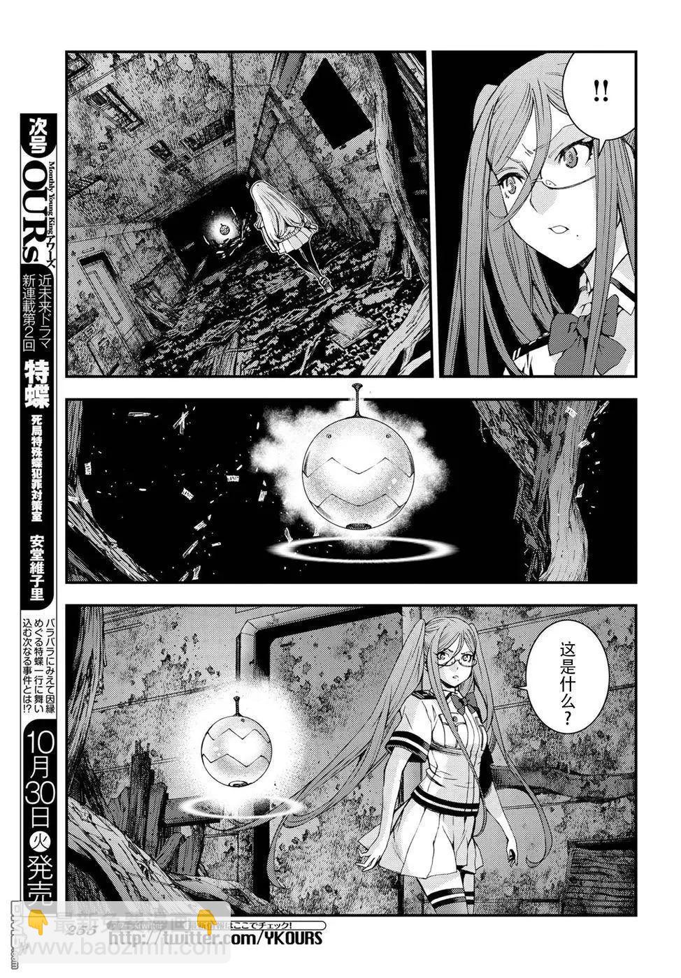 《苍蓝钢铁战舰》第100话 第14页