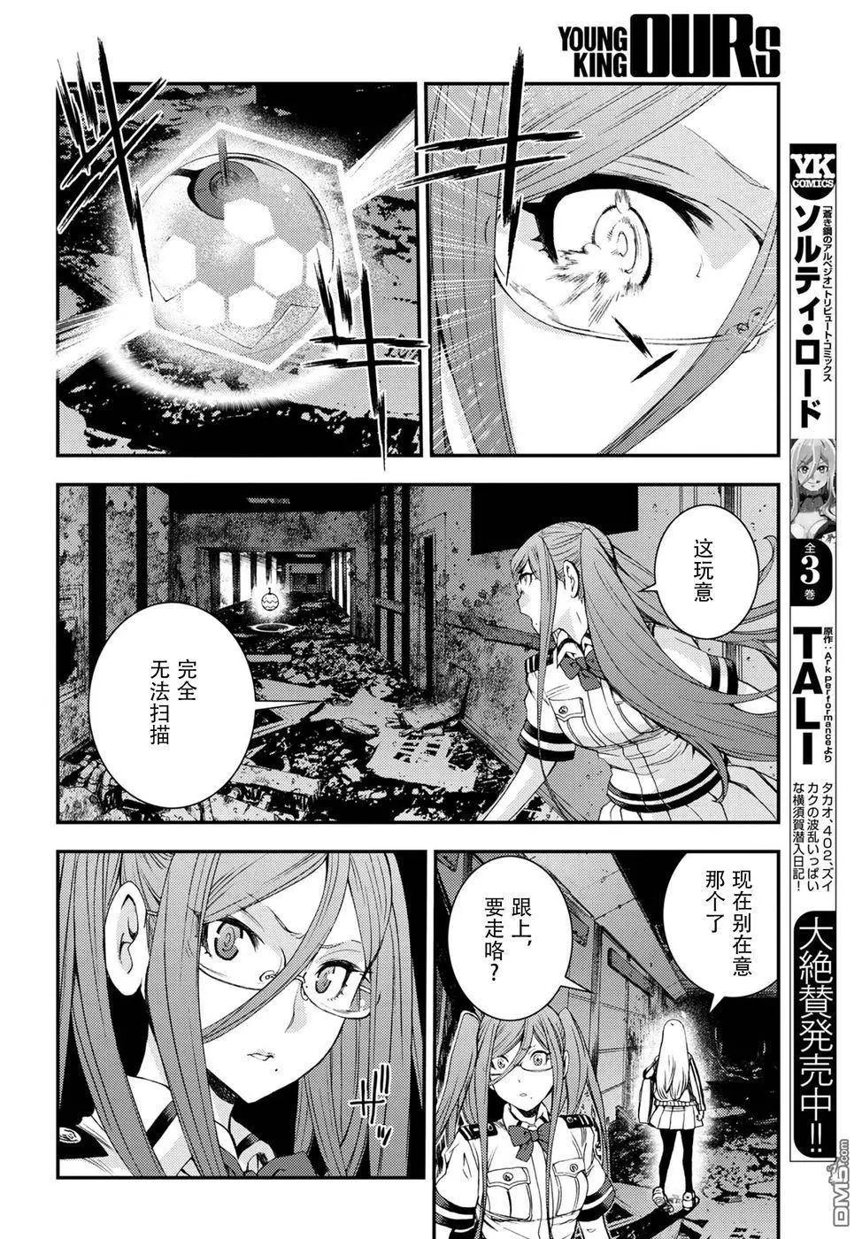 《苍蓝钢铁战舰》第100话 第15页