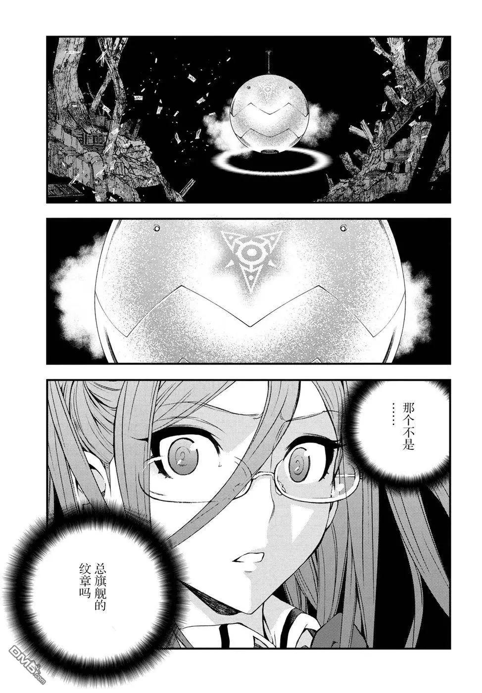 《苍蓝钢铁战舰》第100话 第16页