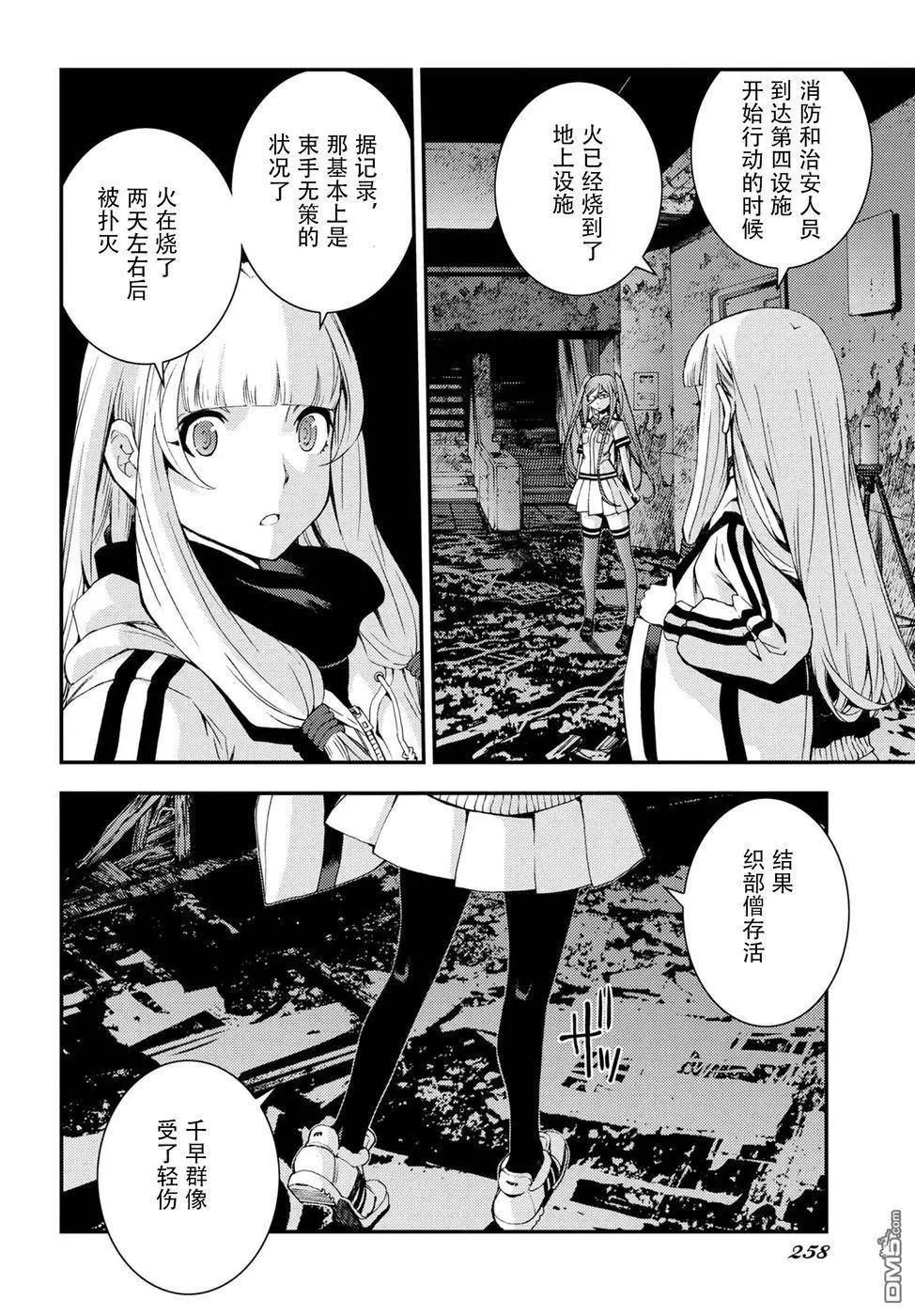 《苍蓝钢铁战舰》第100话 第17页