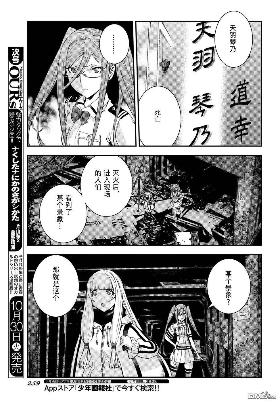 《苍蓝钢铁战舰》第100话 第18页