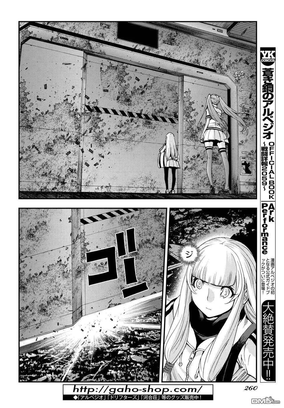 《苍蓝钢铁战舰》第100话 第19页