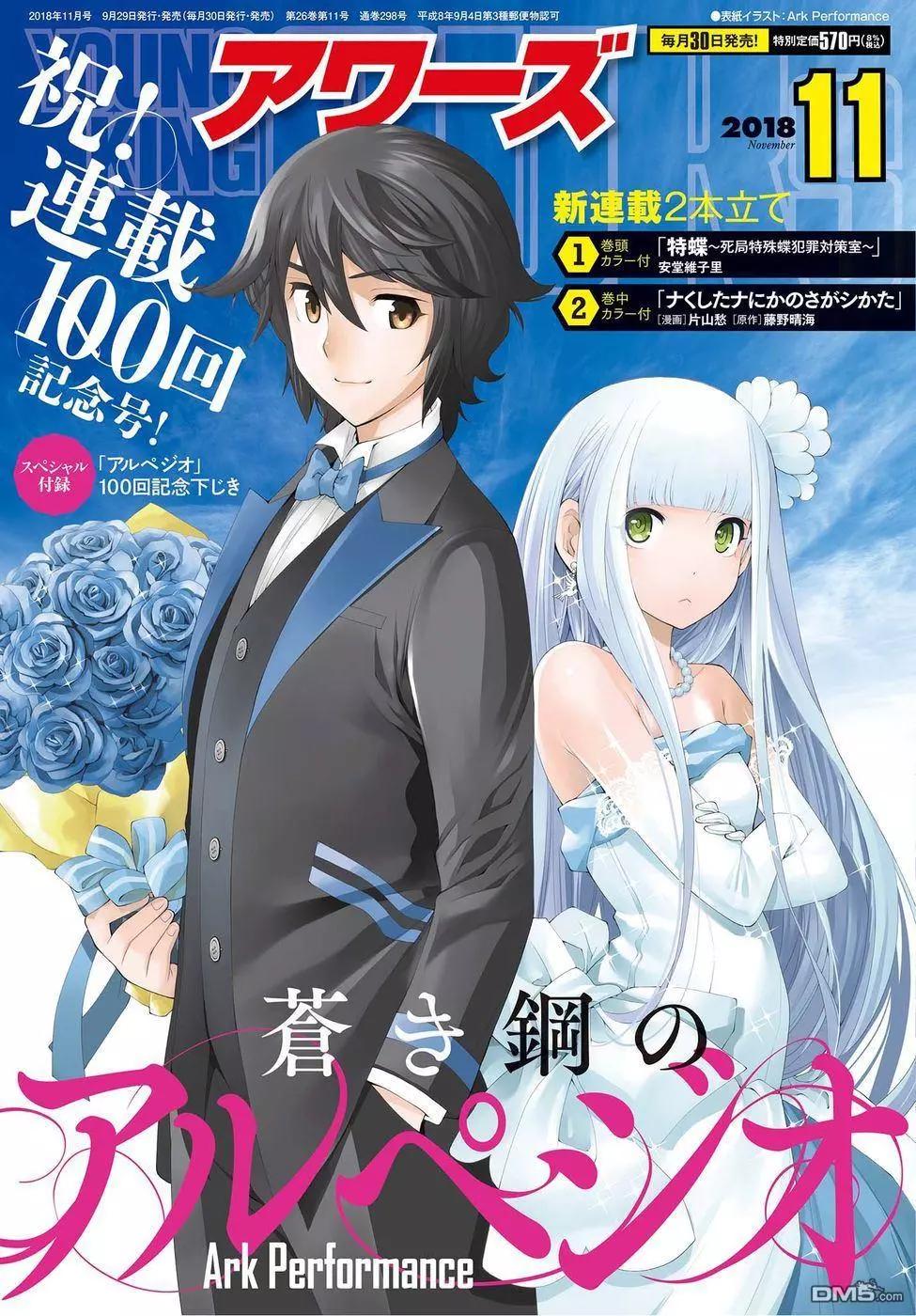 《苍蓝钢铁战舰》第100话 第1页