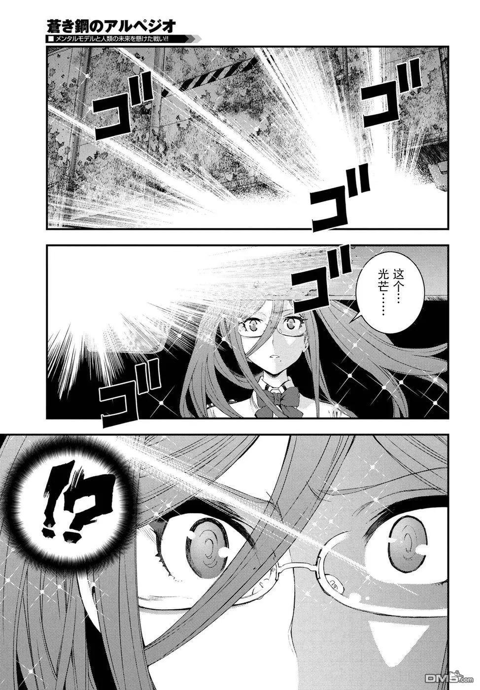 《苍蓝钢铁战舰》第100话 第20页