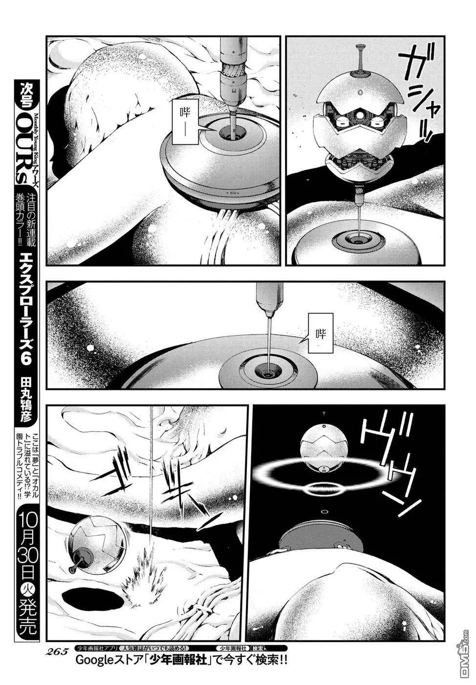《苍蓝钢铁战舰》第100话 第23页