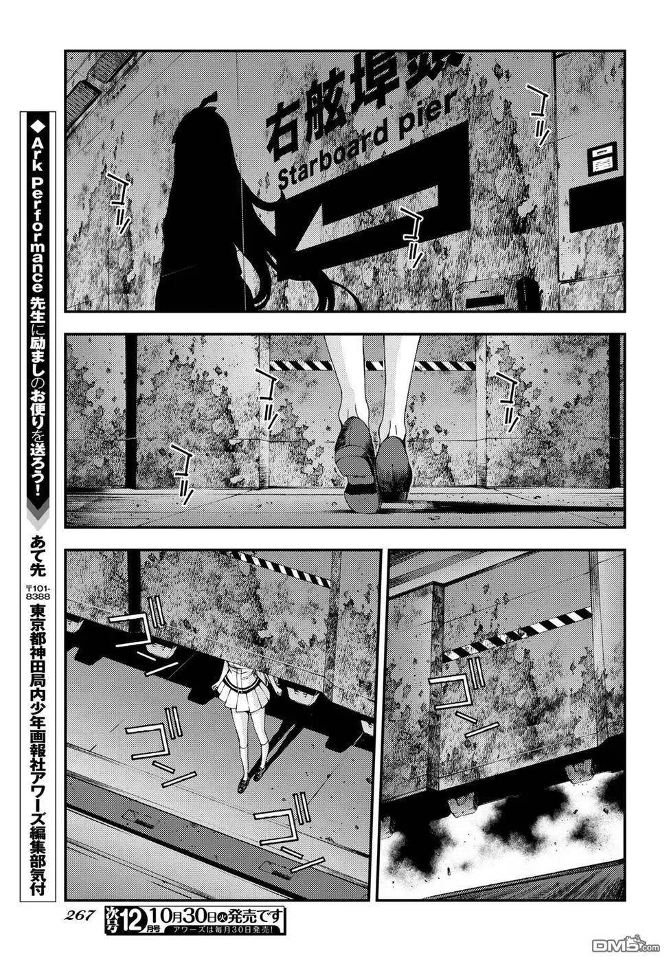 《苍蓝钢铁战舰》第100话 第25页