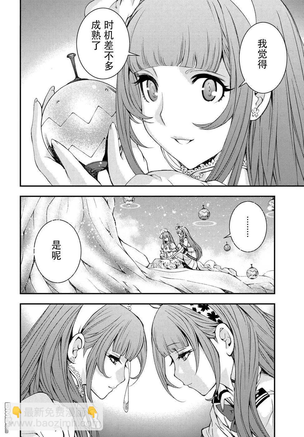 《苍蓝钢铁战舰》第100话 第27页