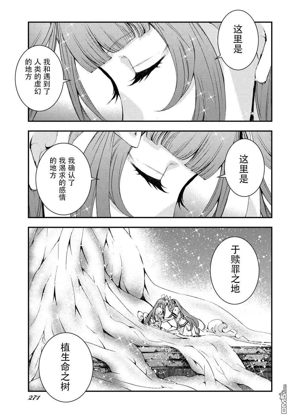《苍蓝钢铁战舰》第100话 第28页