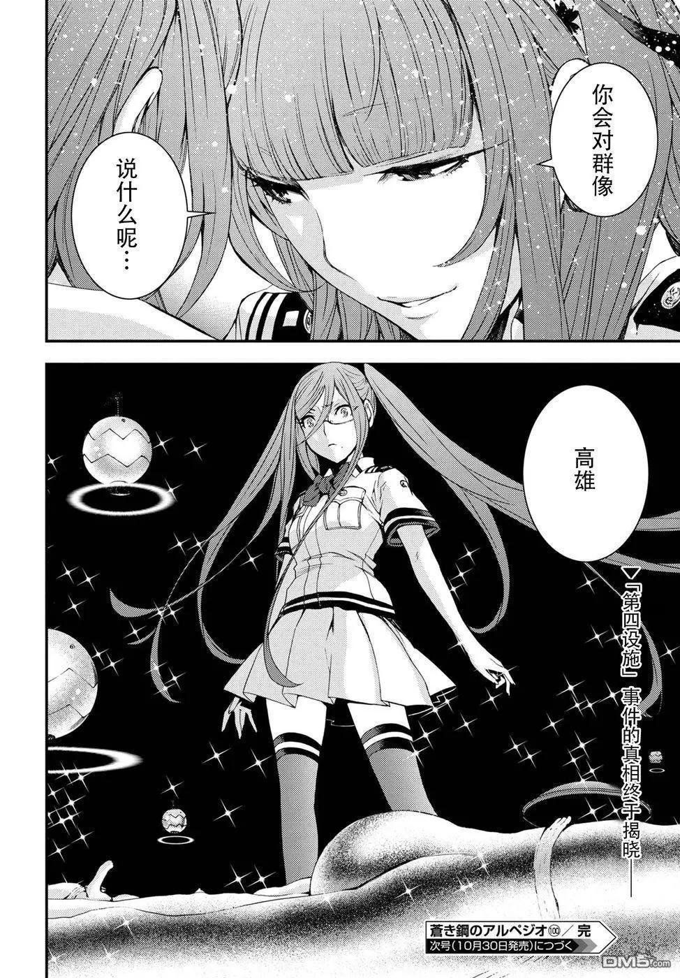 《苍蓝钢铁战舰》第100话 第29页