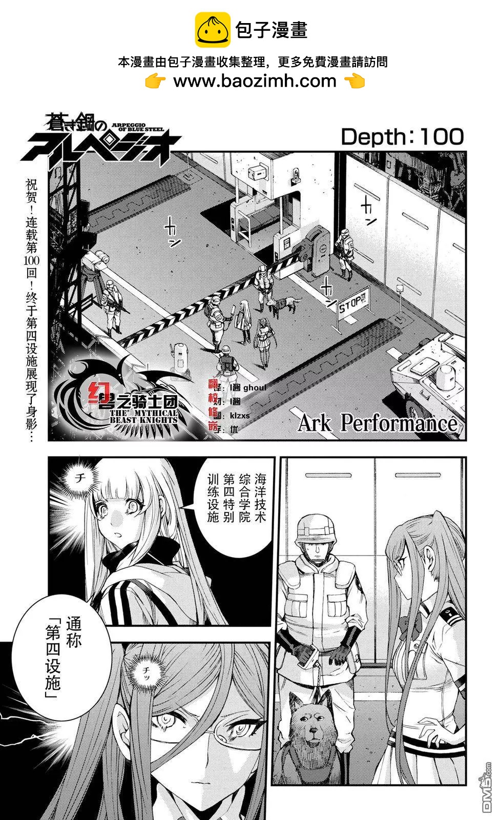 《苍蓝钢铁战舰》第100话 第2页