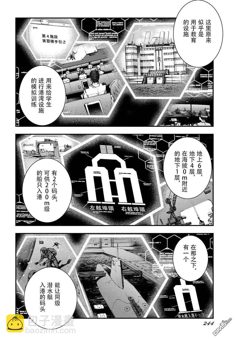 《苍蓝钢铁战舰》第100话 第3页