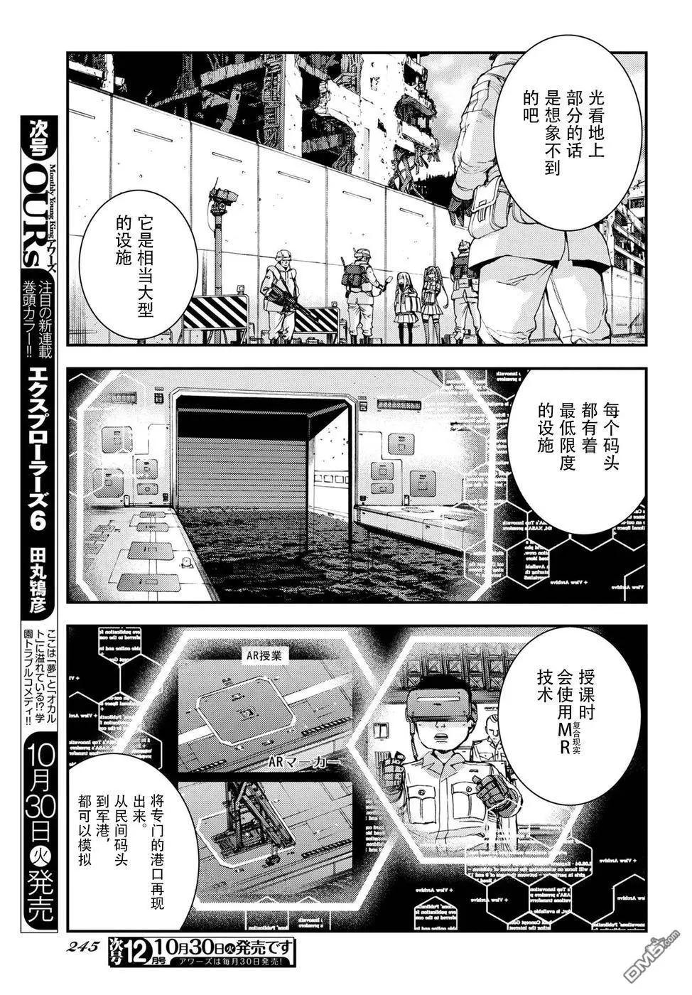 《苍蓝钢铁战舰》第100话 第4页