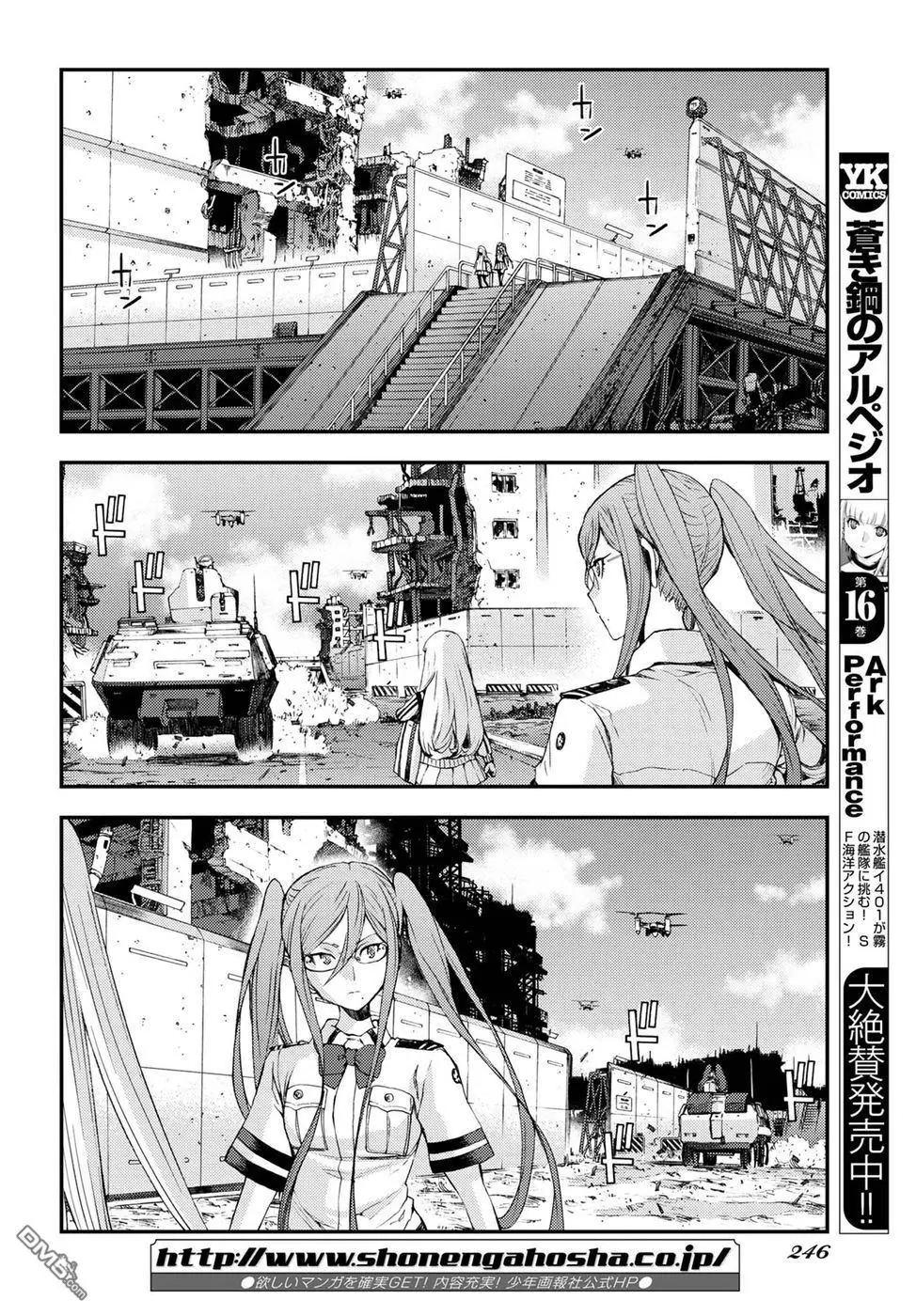 《苍蓝钢铁战舰》第100话 第5页