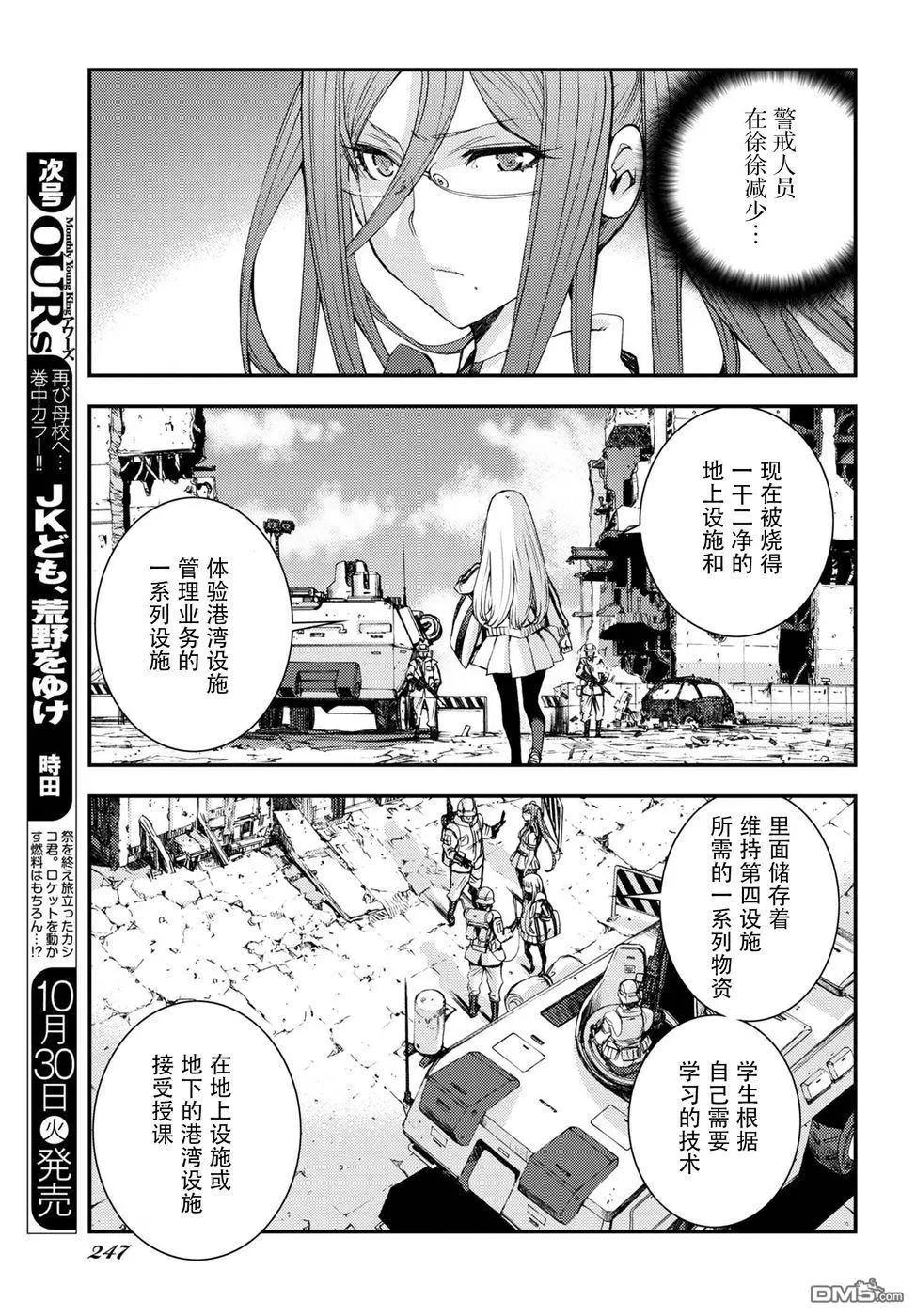 《苍蓝钢铁战舰》第100话 第6页
