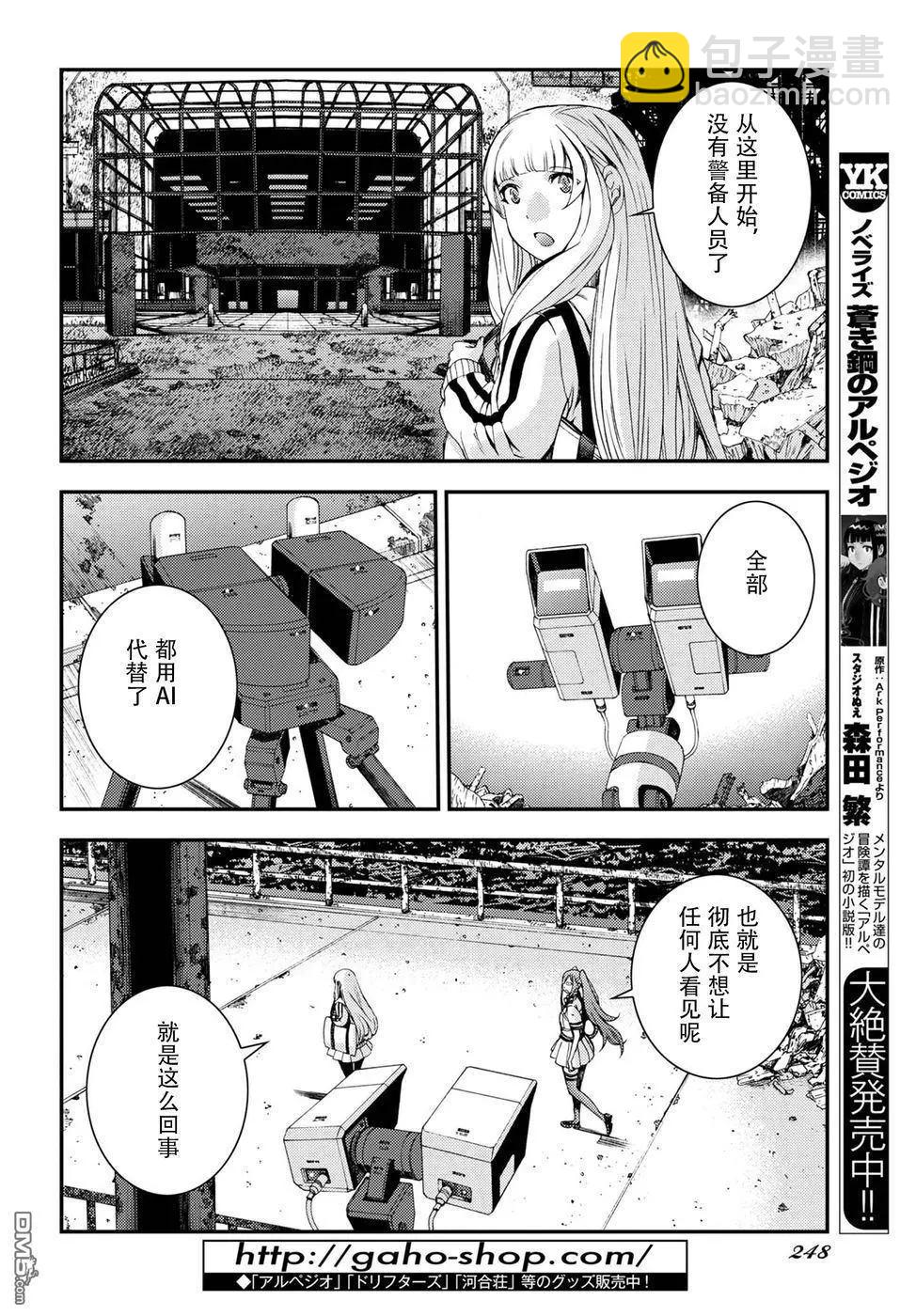 《苍蓝钢铁战舰》第100话 第7页