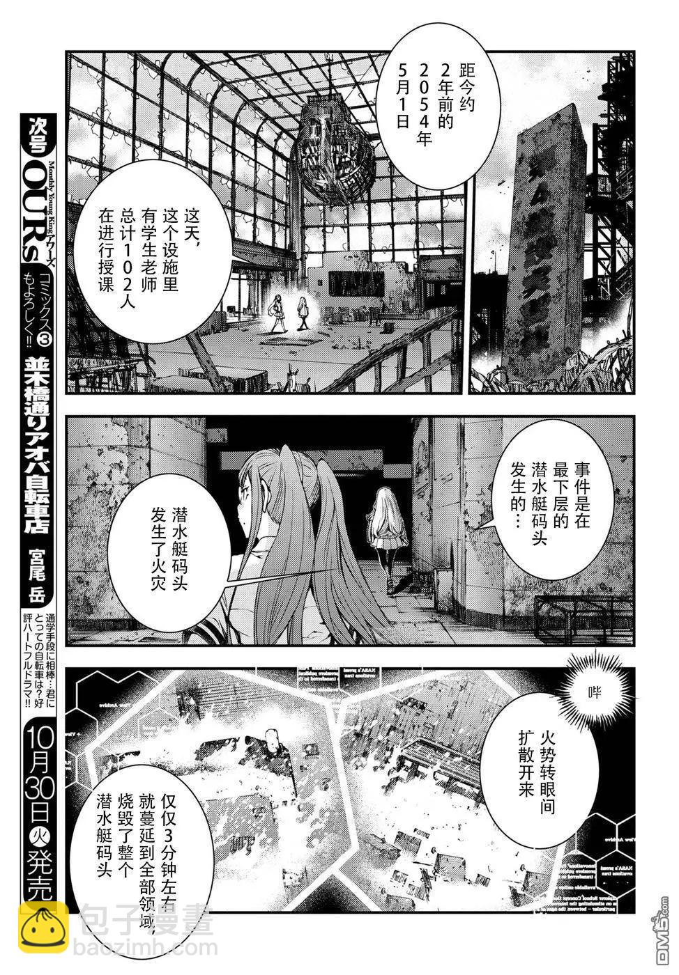 《苍蓝钢铁战舰》第100话 第8页