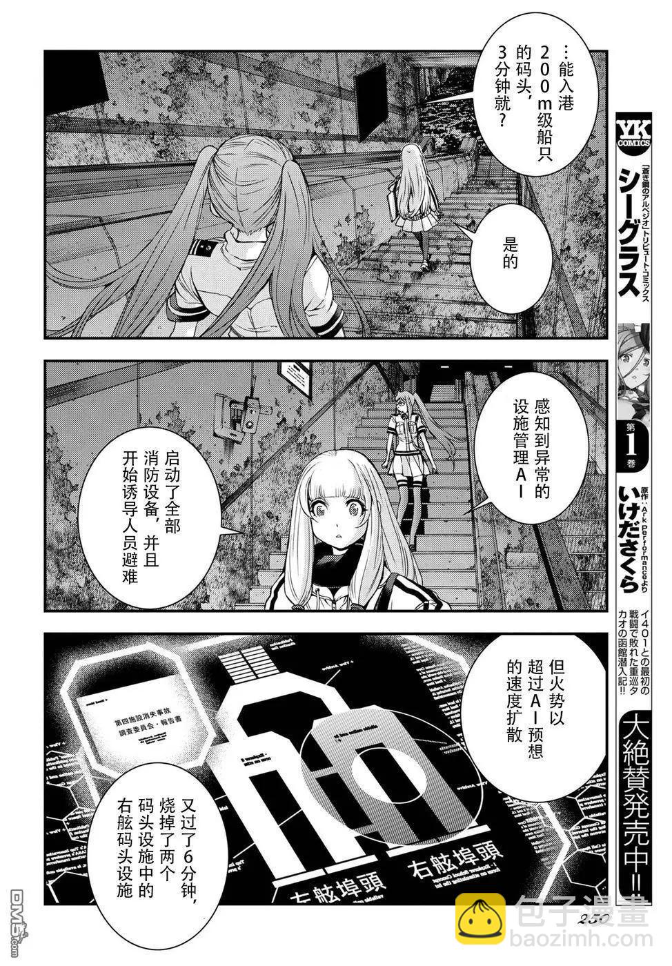 《苍蓝钢铁战舰》第100话 第9页