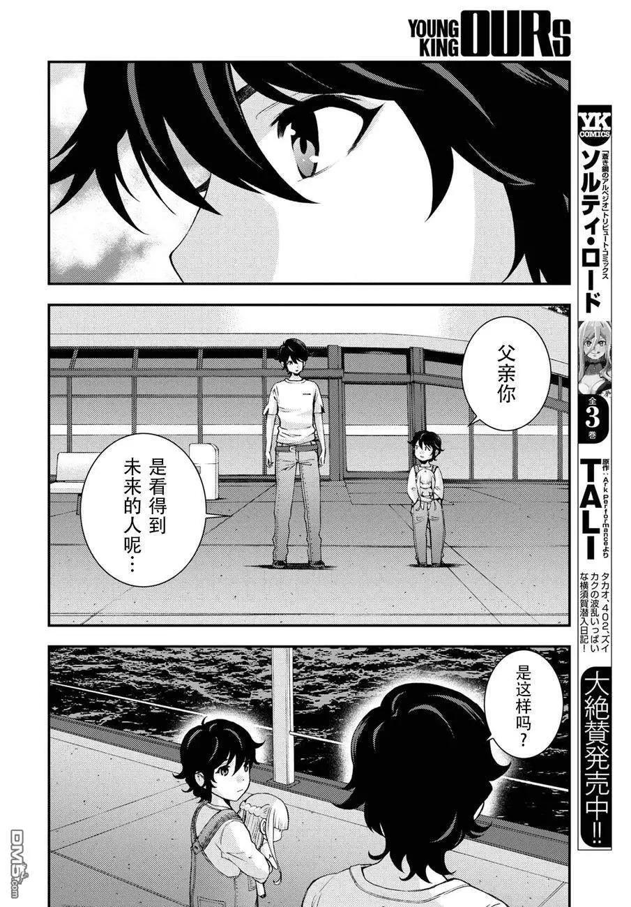 《苍蓝钢铁战舰》第105话 第10页
