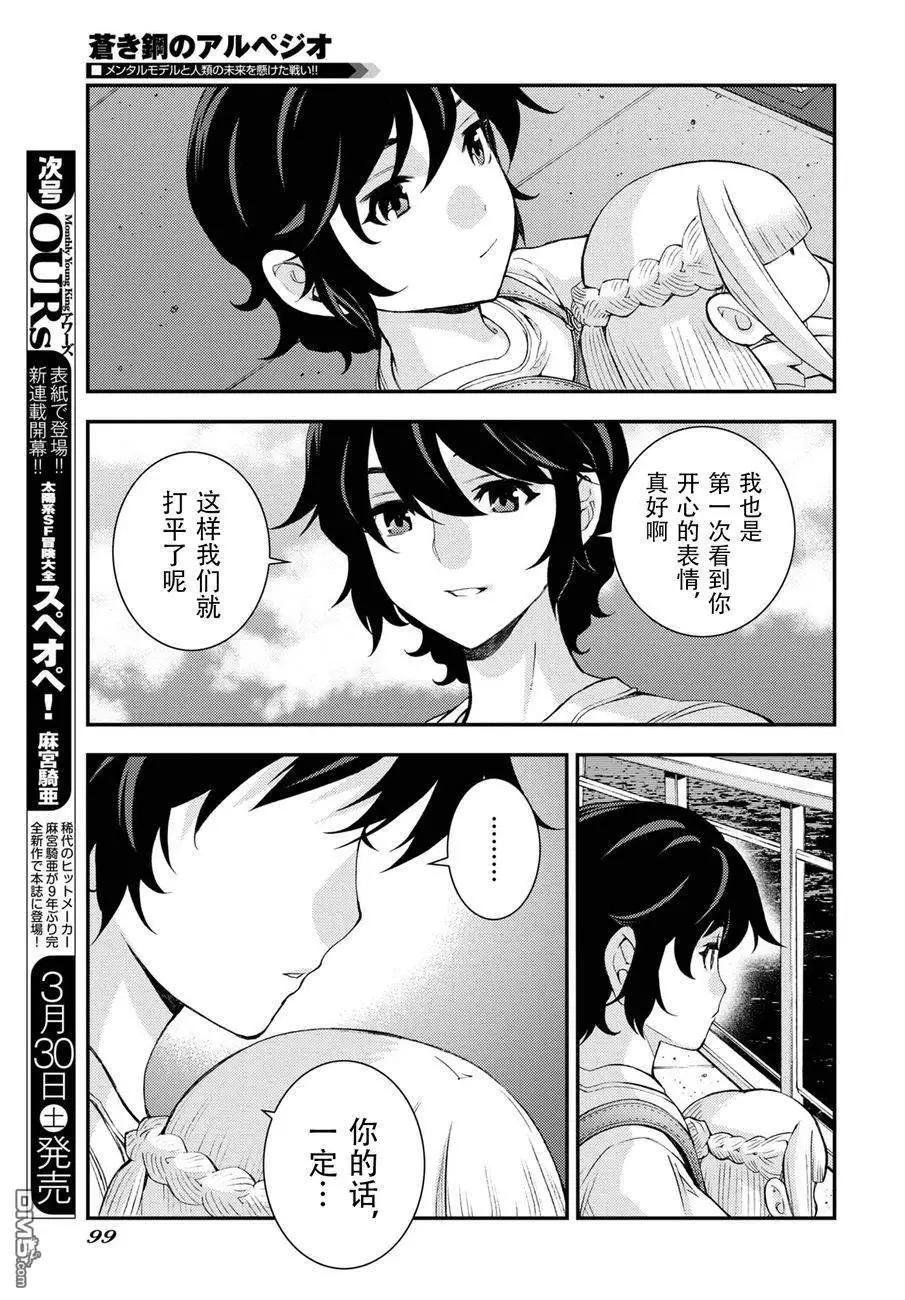 《苍蓝钢铁战舰》第105话 第11页