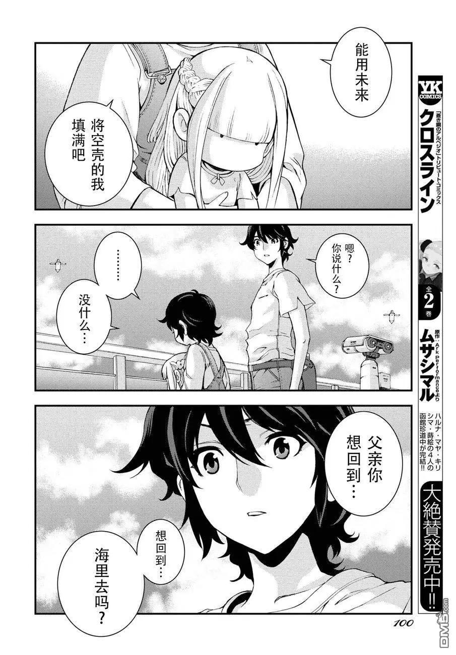 《苍蓝钢铁战舰》第105话 第12页