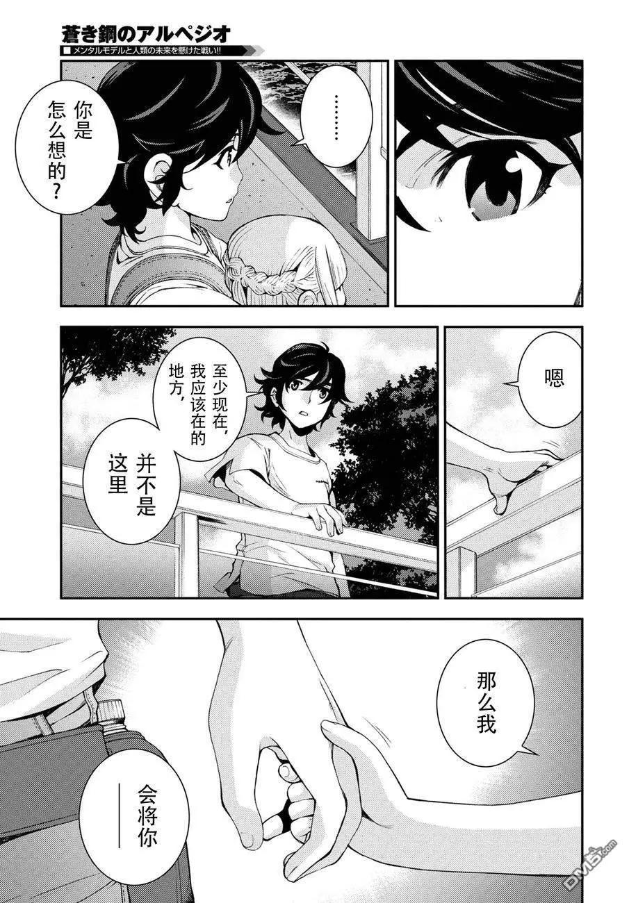 《苍蓝钢铁战舰》第105话 第13页