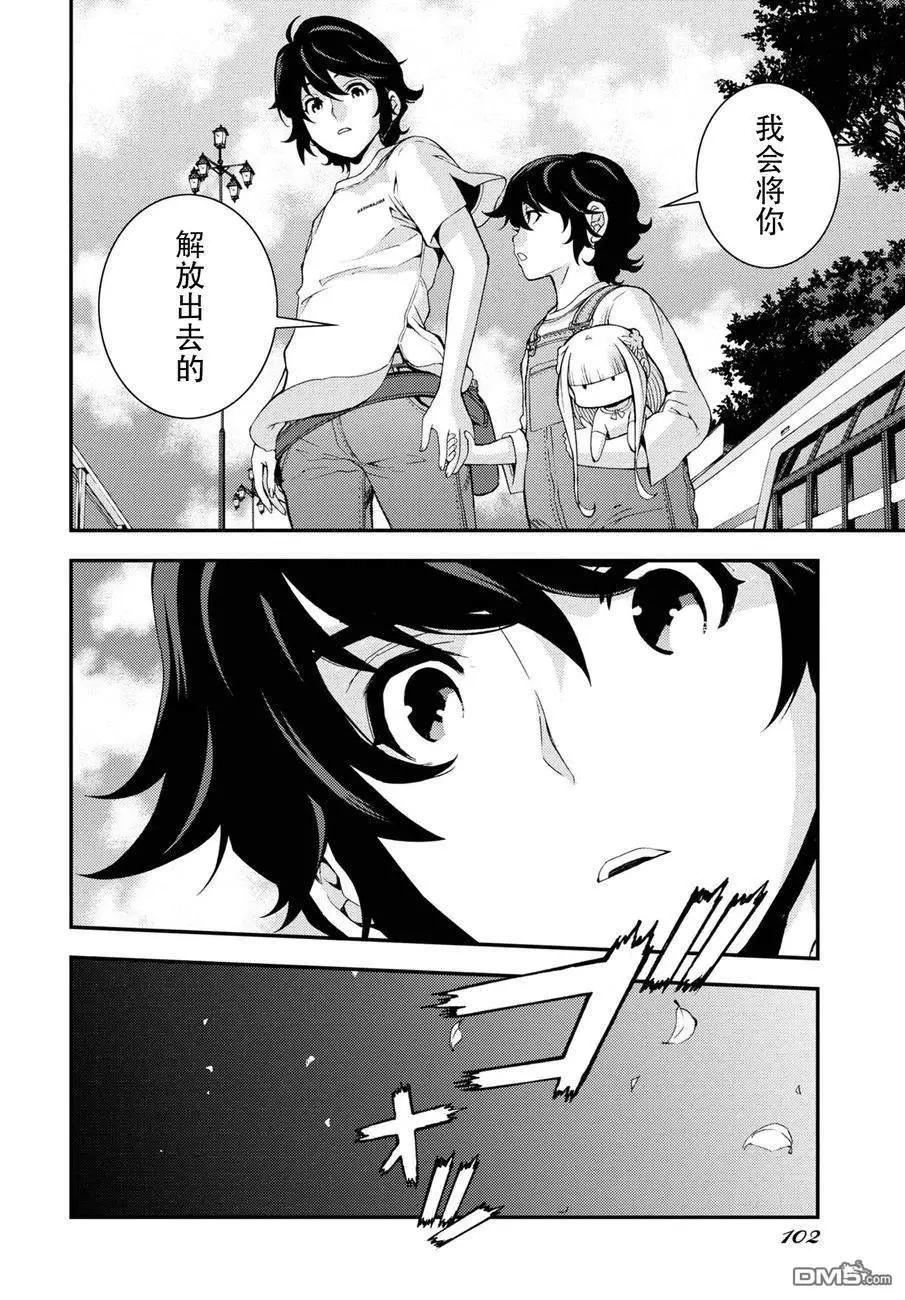 《苍蓝钢铁战舰》第105话 第14页
