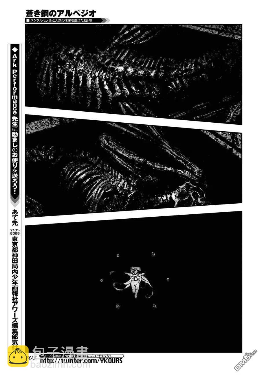 《苍蓝钢铁战舰》第105话 第15页