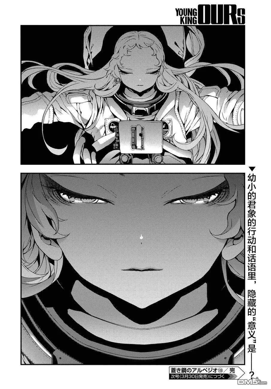 《苍蓝钢铁战舰》第105话 第16页