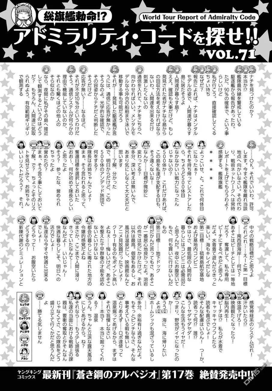 《苍蓝钢铁战舰》第105话 第17页