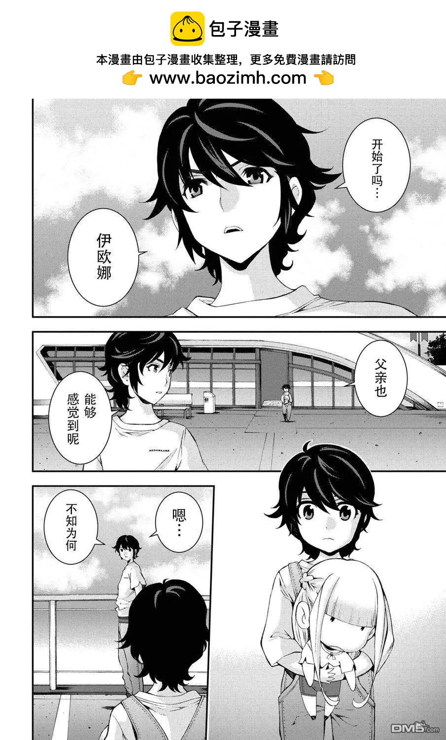 《苍蓝钢铁战舰》第105话 第2页
