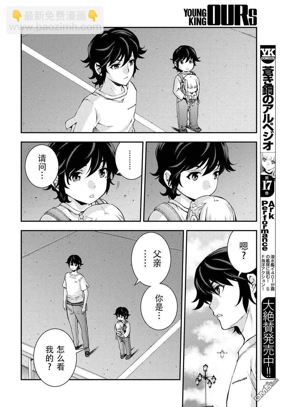 《苍蓝钢铁战舰》第105话 第4页