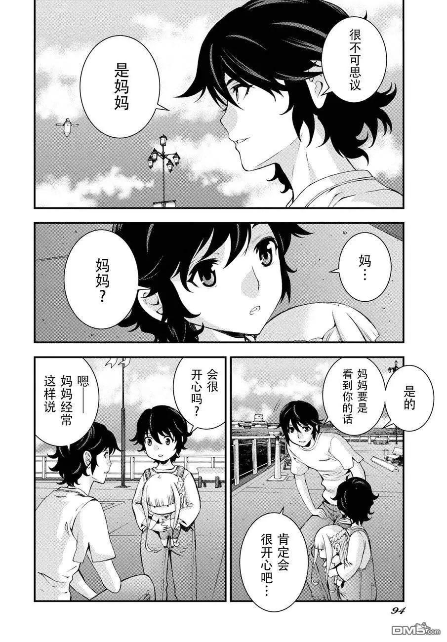 《苍蓝钢铁战舰》第105话 第6页