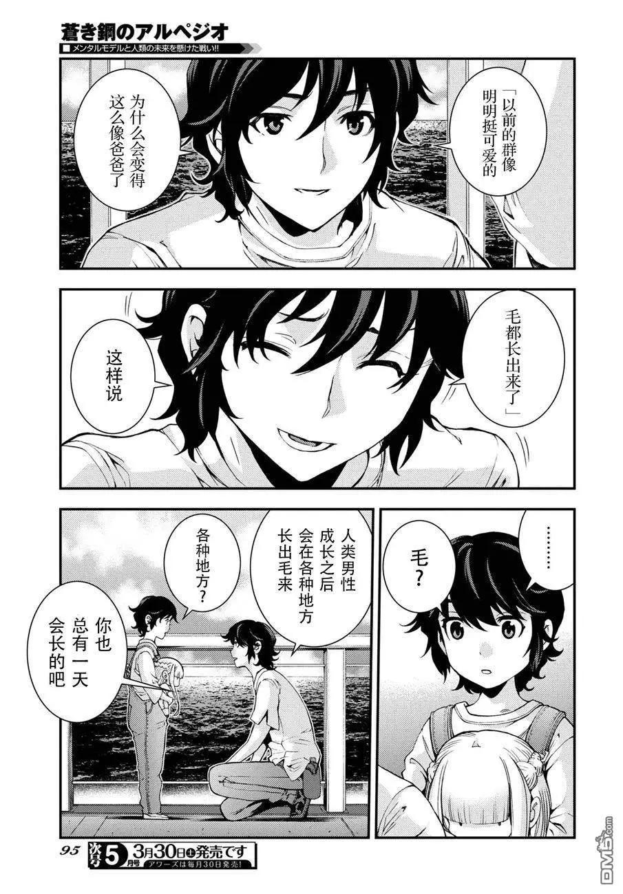 《苍蓝钢铁战舰》第105话 第7页