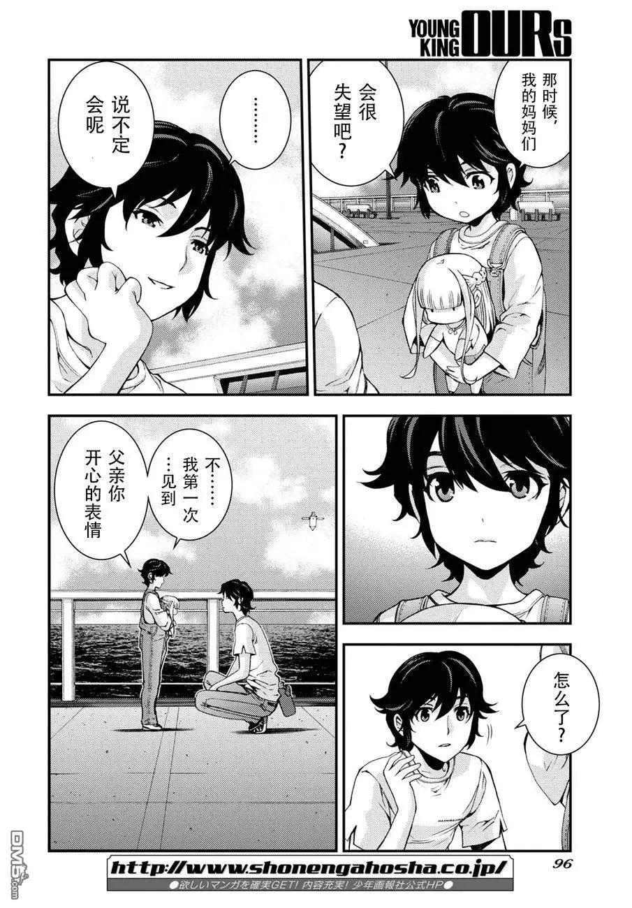 《苍蓝钢铁战舰》第105话 第8页
