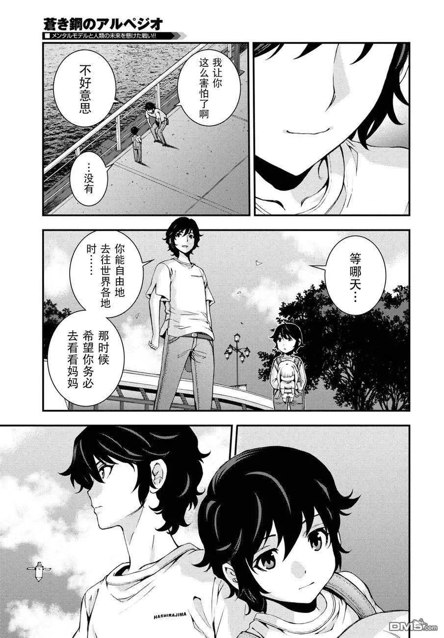 《苍蓝钢铁战舰》第105话 第9页