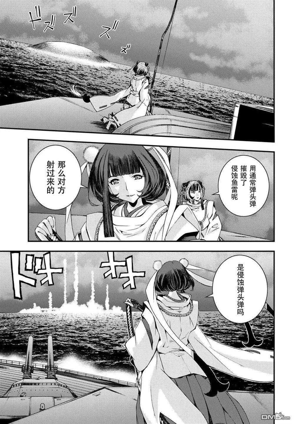 《苍蓝钢铁战舰》第104话 第10页