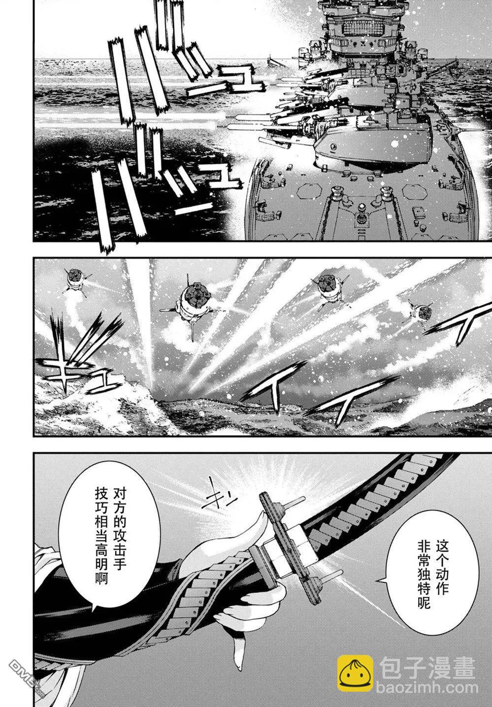 《苍蓝钢铁战舰》第104话 第11页