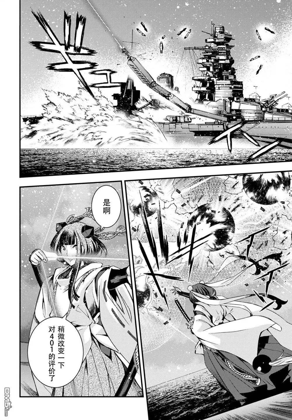 《苍蓝钢铁战舰》第104话 第13页