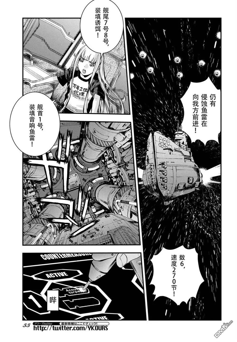 《苍蓝钢铁战舰》第104话 第14页