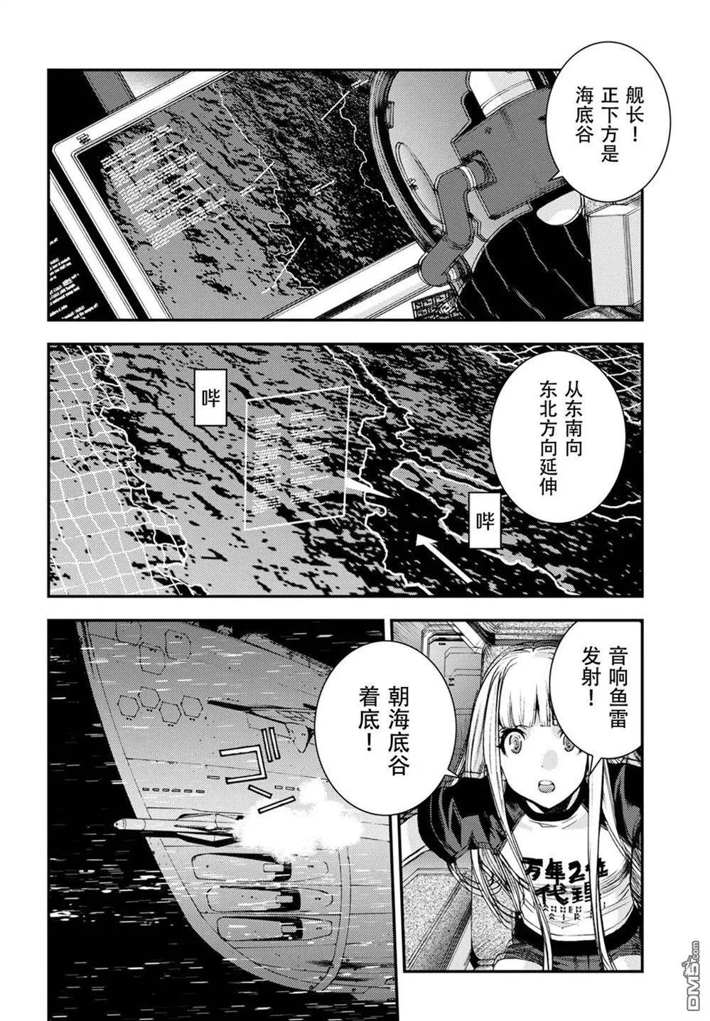 《苍蓝钢铁战舰》第104话 第15页
